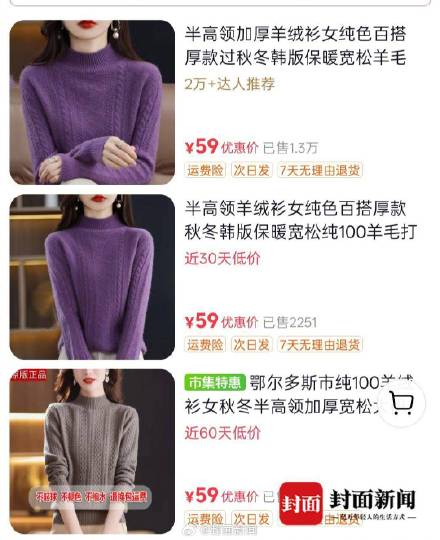 业内人士：500元以下纯羊绒衫需谨慎购买