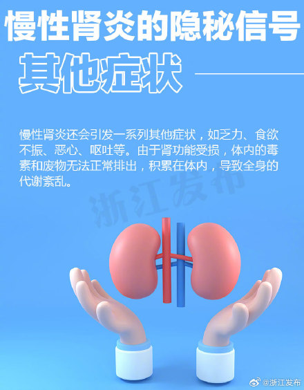 水肿、高血压……这些可能是慢性肾炎的隐秘信号