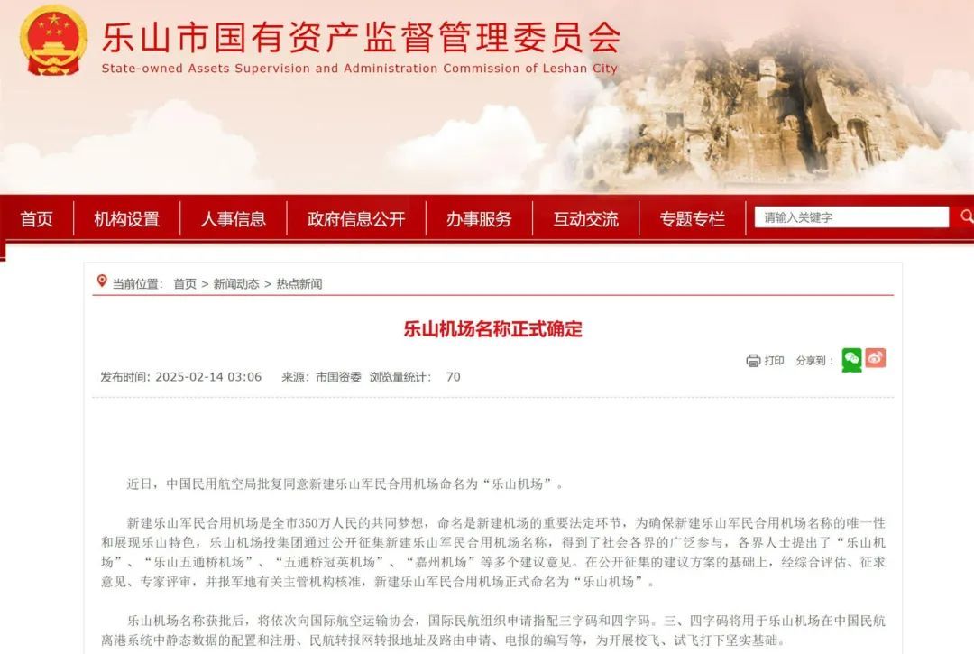 四川将新增一座机场！