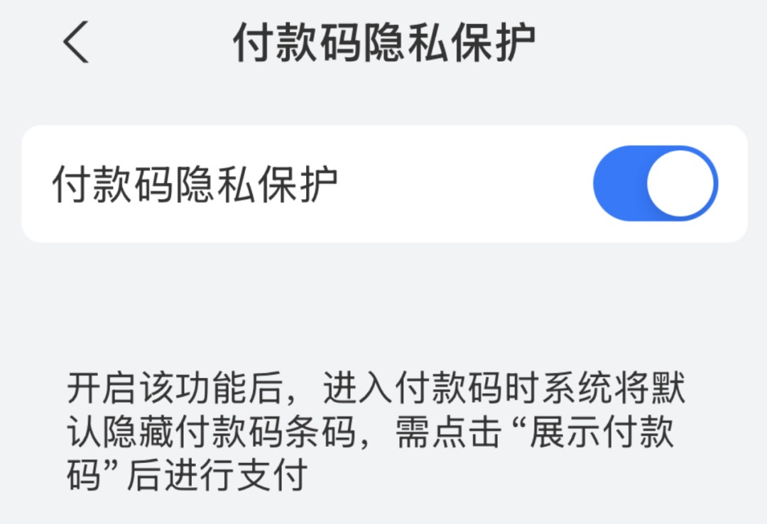 出示“收款码”竟被盗刷？手机这个功能，赶紧打开→