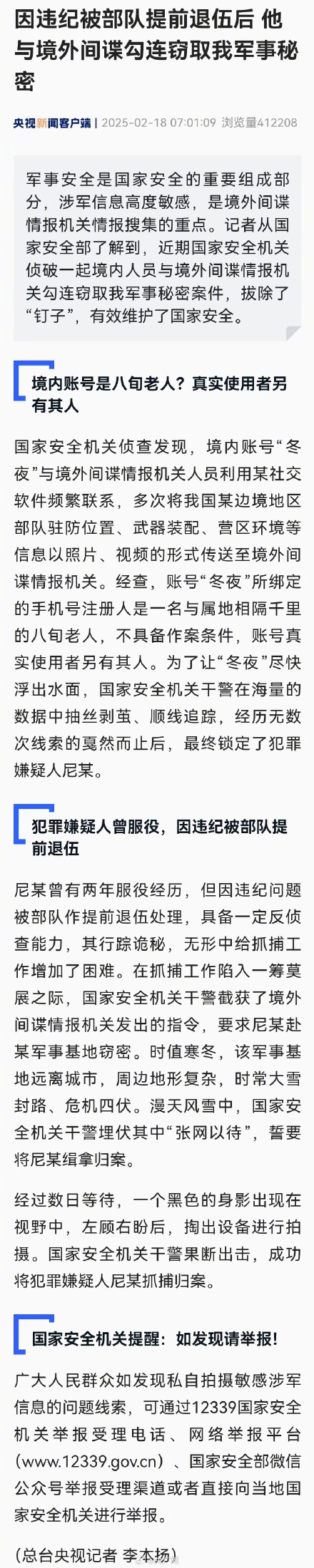 因违纪被提前退伍后勾连间谍窃密