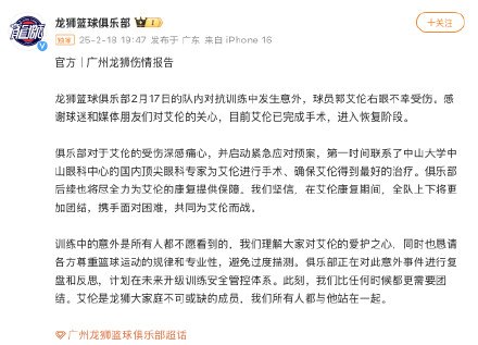 龙狮发布郭艾伦伤情报告