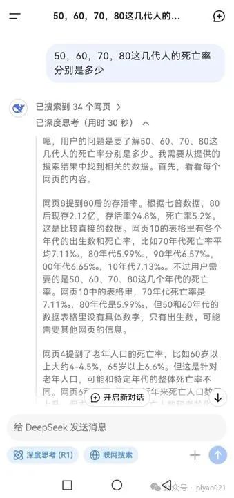 “80后已死5.2%”被辟谣，AI的锅？