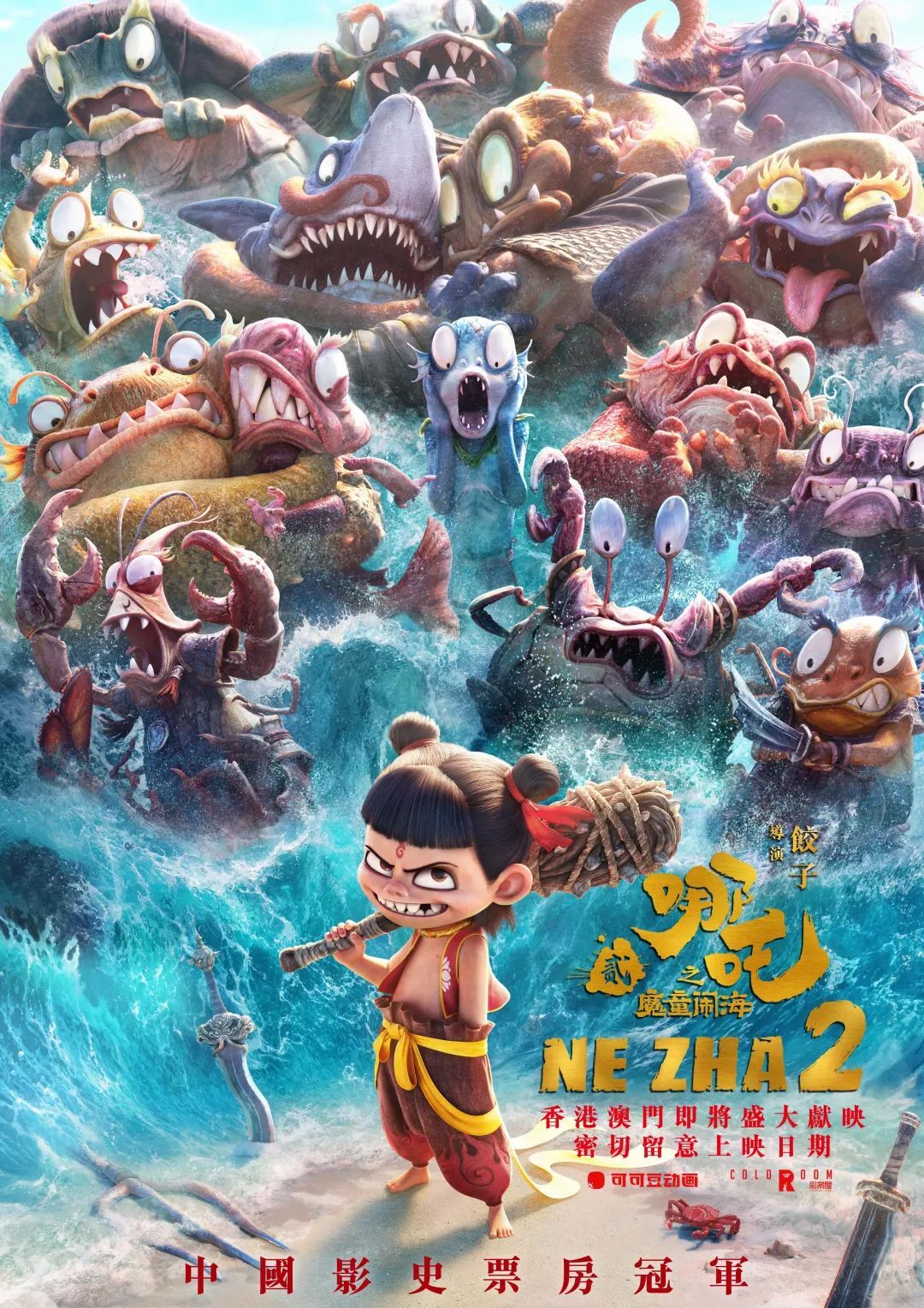 定了！《哪吒2》22日起在港澳地区上映