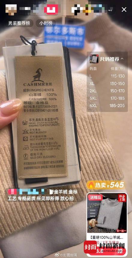 业内人士：500元以下纯羊绒衫需谨慎购买