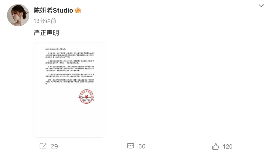 官宣离婚后，陈妍希工作室紧急声明！