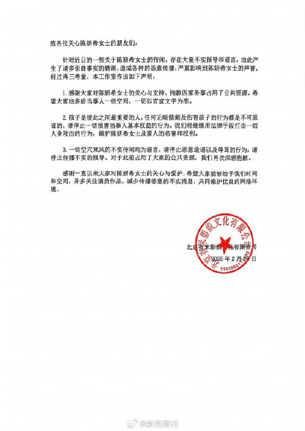 陈妍希工作室发声明回应传闻