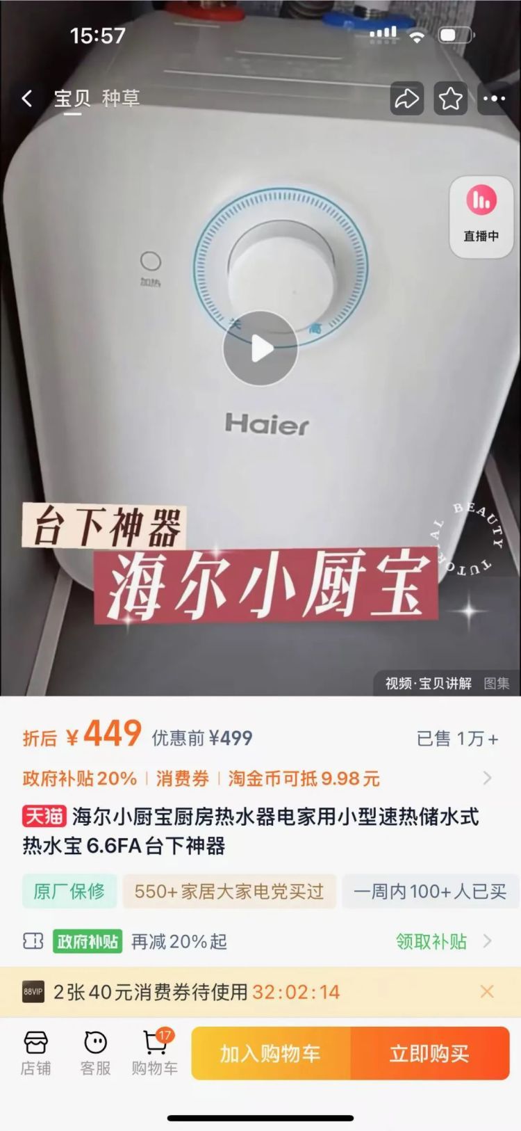 用了国补优惠，一口气省下1万多元！杭州姑娘乐了：真香