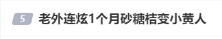 冲上热搜！老外连炫1个月变“小黄人”，网友：终于找到皮肤黄的理由