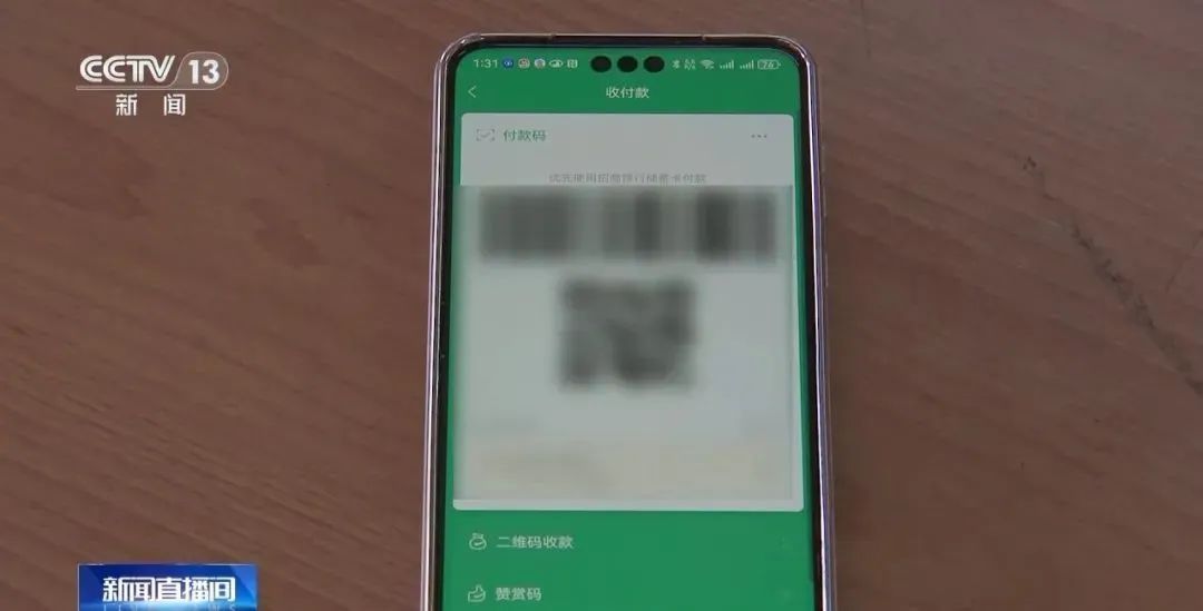 出示“收款码”竟被盗刷？手机这个功能，赶紧打开→