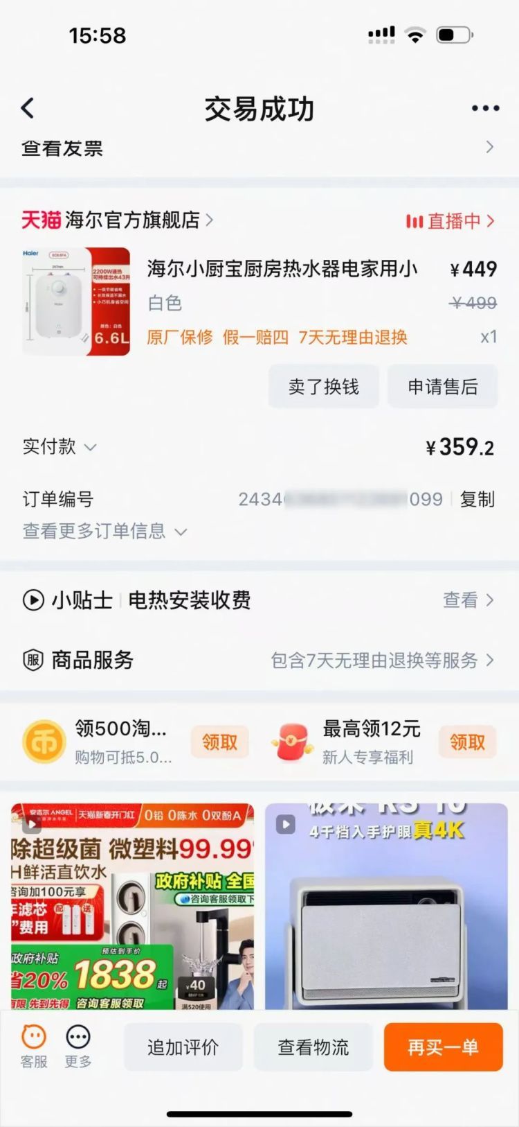 用了国补优惠，一口气省下1万多元！杭州姑娘乐了：真香