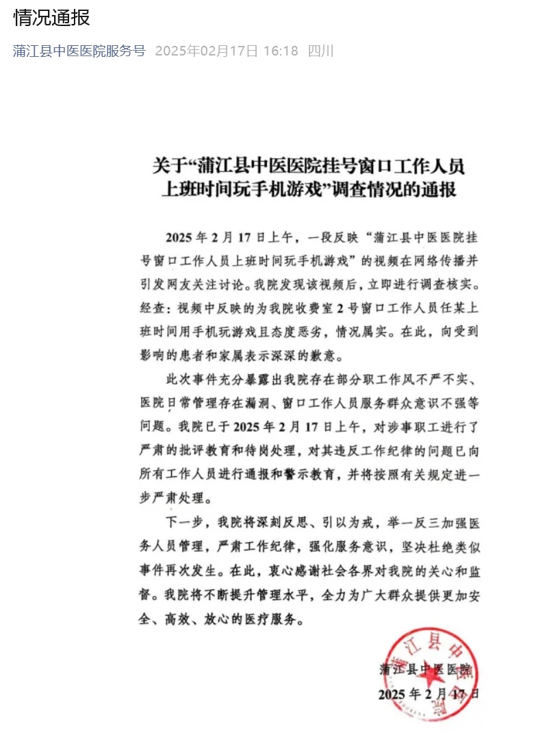 情况属实,待岗处理! 情况属实,待岗处理!