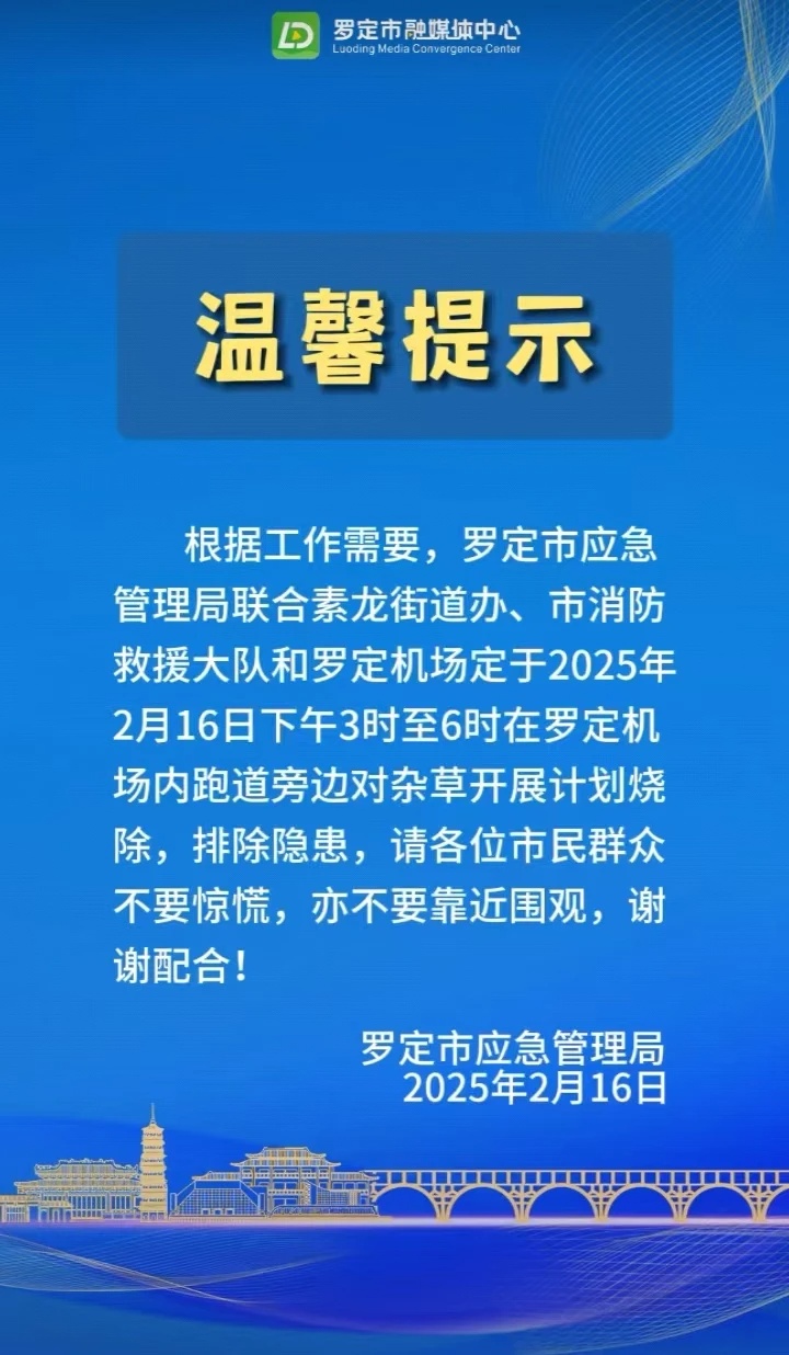 广东一机场跑道失火？官方回应