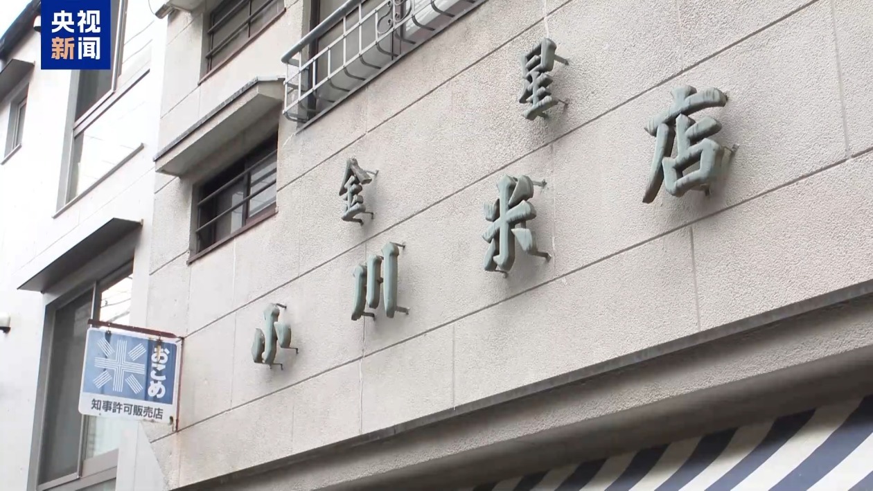 日本米价高涨 政府首次投放储备米能否“降温”? 日本米价高涨 政府首次投放储备米能否“降温”?