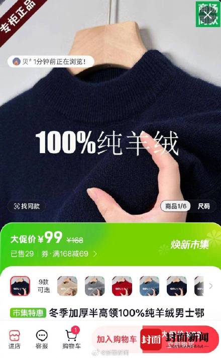 业内人士：500元以下纯羊绒衫需谨慎购买