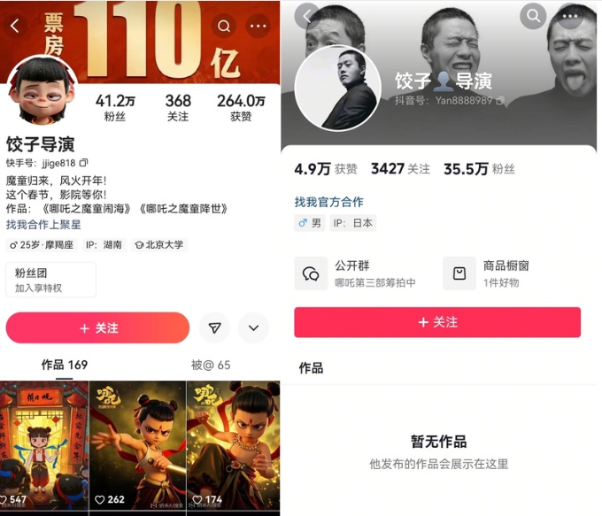 数十个“饺子导演”吸粉带货？抖音副总裁回应