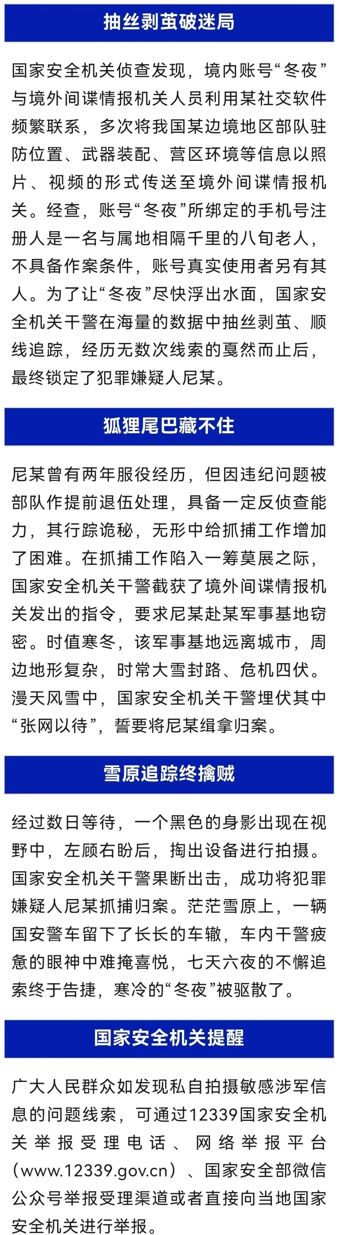 曾服役2年,与境外间谍勾连窃取我军事秘密,当场被抓! 曾服役2年,与境外间谍勾连窃取我军事秘密,当场被抓!