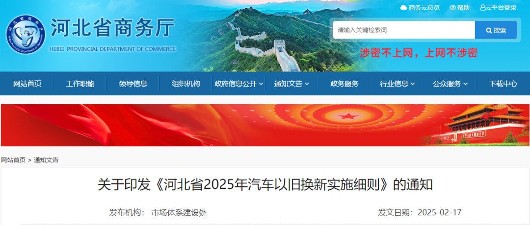 河北最新通知！事关汽车、家电以旧换新…