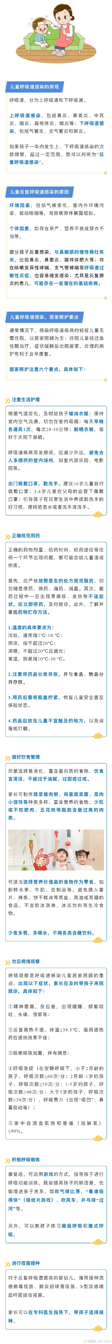 孩子呼吸道感染，如何护理？这份健康小贴士请家长收好！