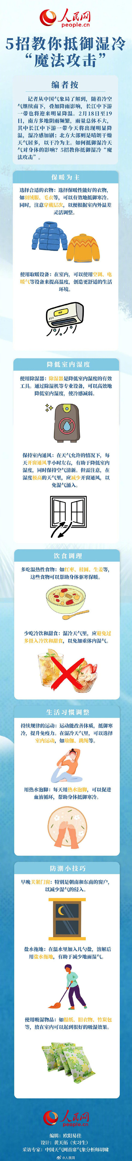 5招教你抵御湿冷魔法攻击