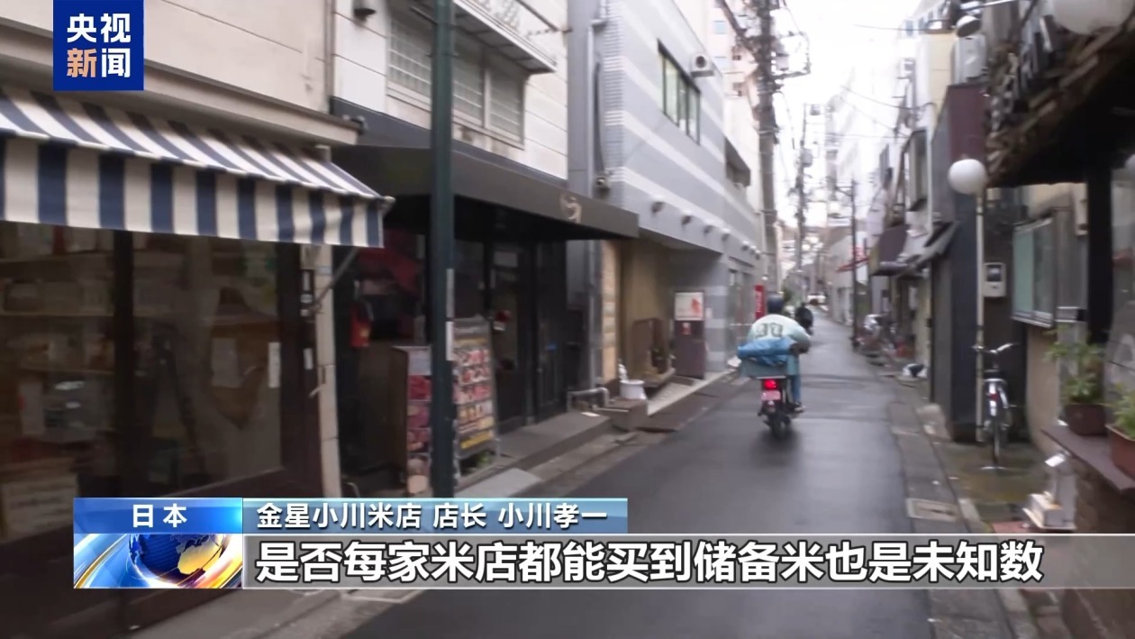 日本米价高涨 政府首次投放储备米能否“降温”? 日本米价高涨 政府首次投放储备米能否“降温”?