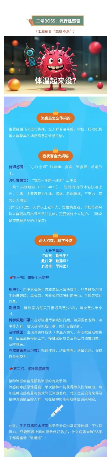 成都疾控提醒:小心中招! 成都疾控提醒:小心中招!
