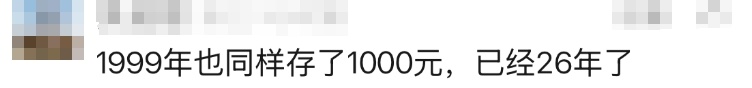 1000元整整存了24年！杭州姑娘翻出9岁时的存单，如今连本带利取出……