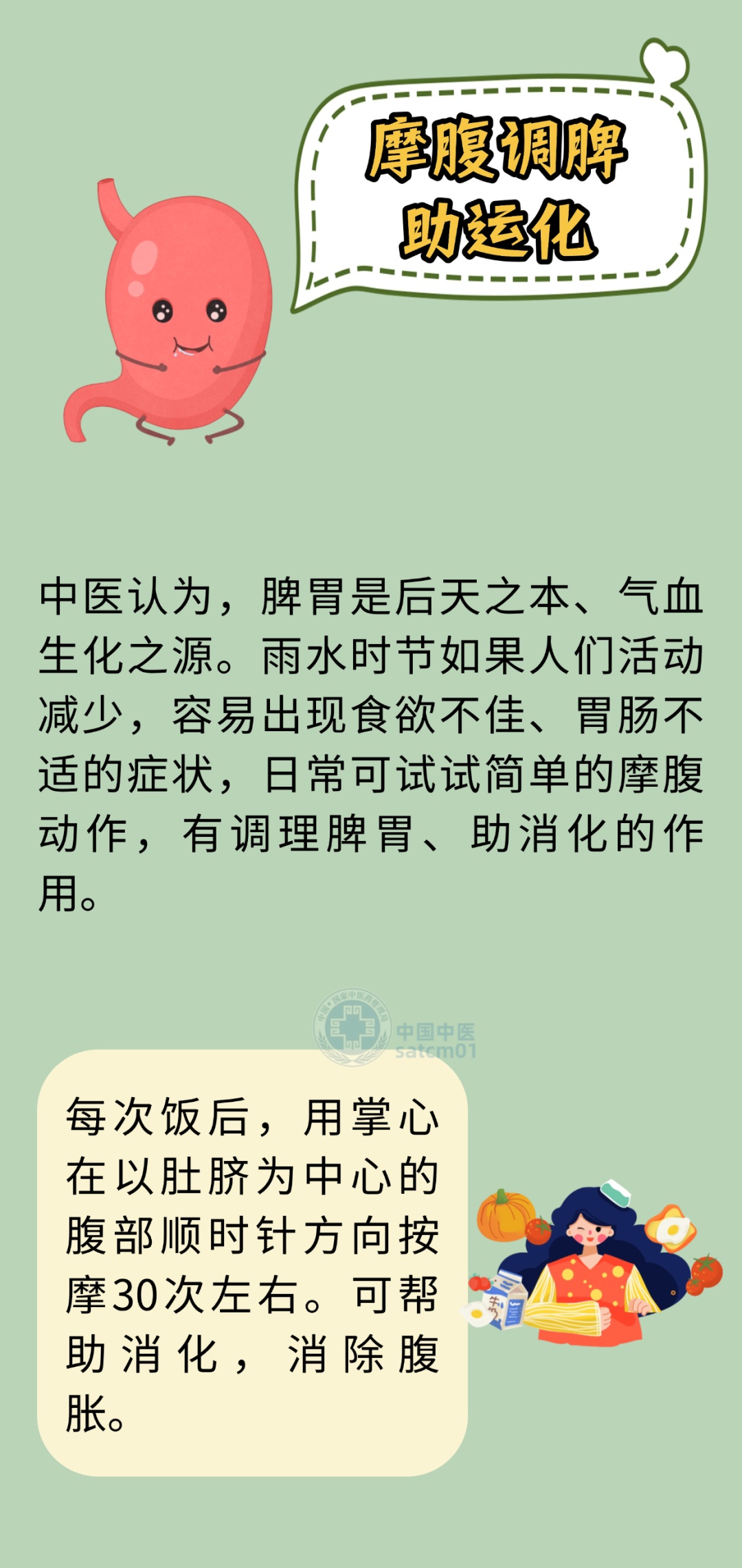 雨水｜好雨知时节，这些养生要诀请铭刻！