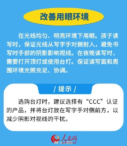 转发收藏！新学期近视防控指南