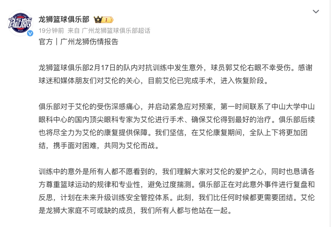 郭艾伦突发意外：被手指扎进眼珠，缝了40多针！广州男篮回应