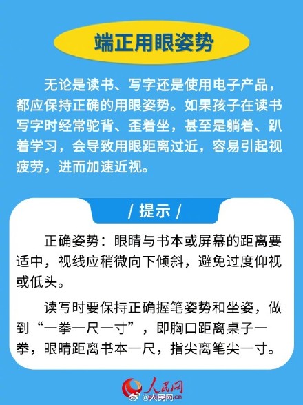 转发收藏！新学期近视防控指南