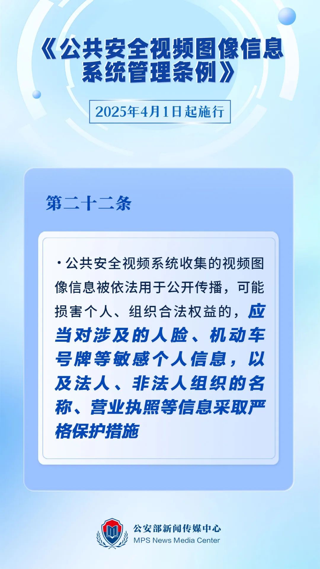 明确了！这些地方禁止安装监控设备