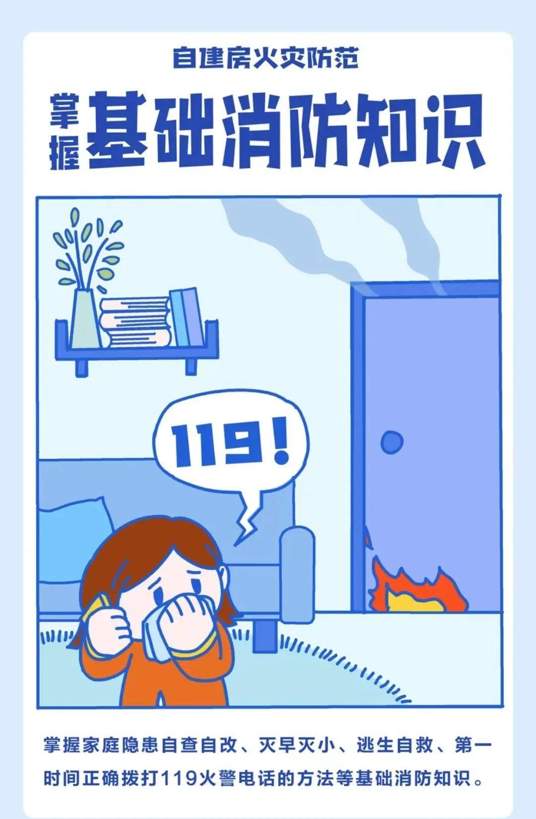 自建房防火不容忽视 这份安全提示请收好→