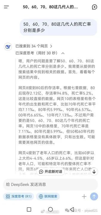 “每20个80后就有1人去世”？谣言！80后死亡率谣言源头或是AI