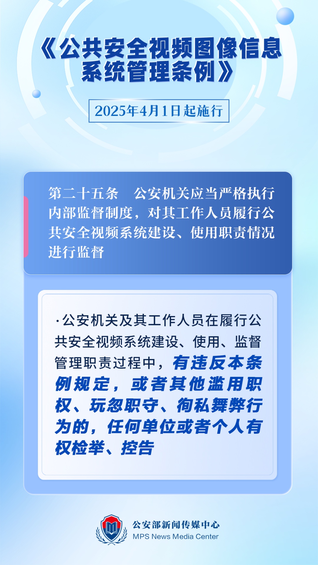 明确了！这些地方禁止安装监控设备