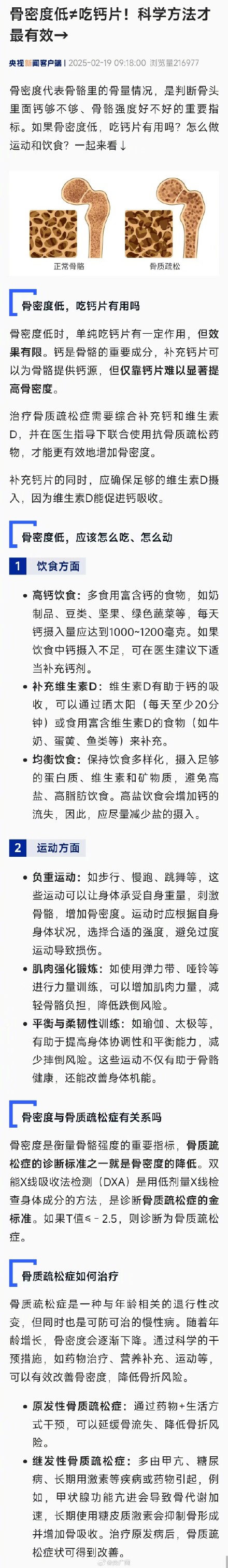 骨密度低吃钙片有用吗
