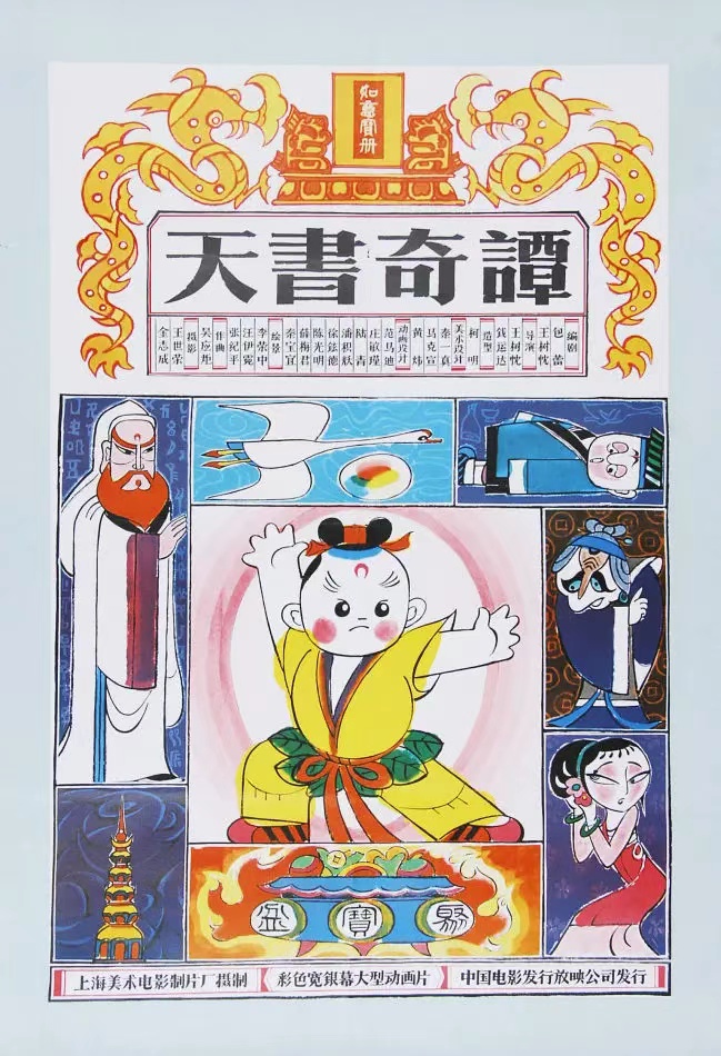 盘点中国动画百年发展史：每一代人都有自己的“哪吒”