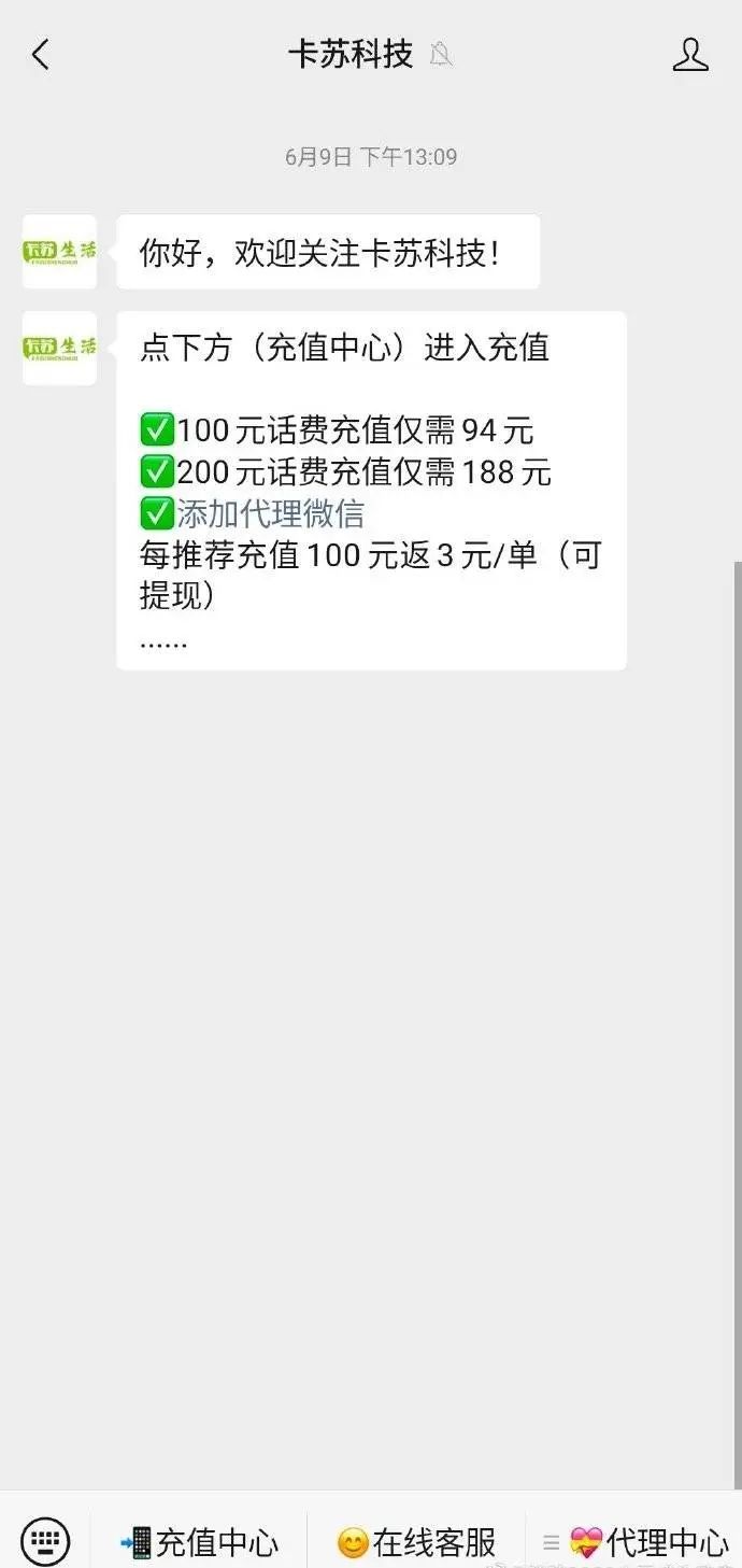 “充90元抵100元”是馅饼还是陷阱?揭秘低价充话费背后的洗钱套路 “充90元抵100元”是馅饼还是陷阱?揭秘低价充话费背后的洗钱套路