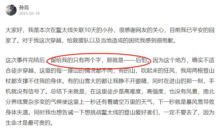 对话鳌太线失联10天亲历者：铺树叶裸睡一晚，出现幻听幻觉，把牙膏当糖吃