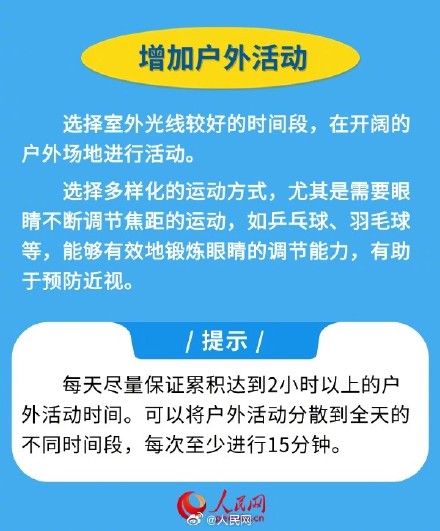 转发收藏！新学期近视防控指南