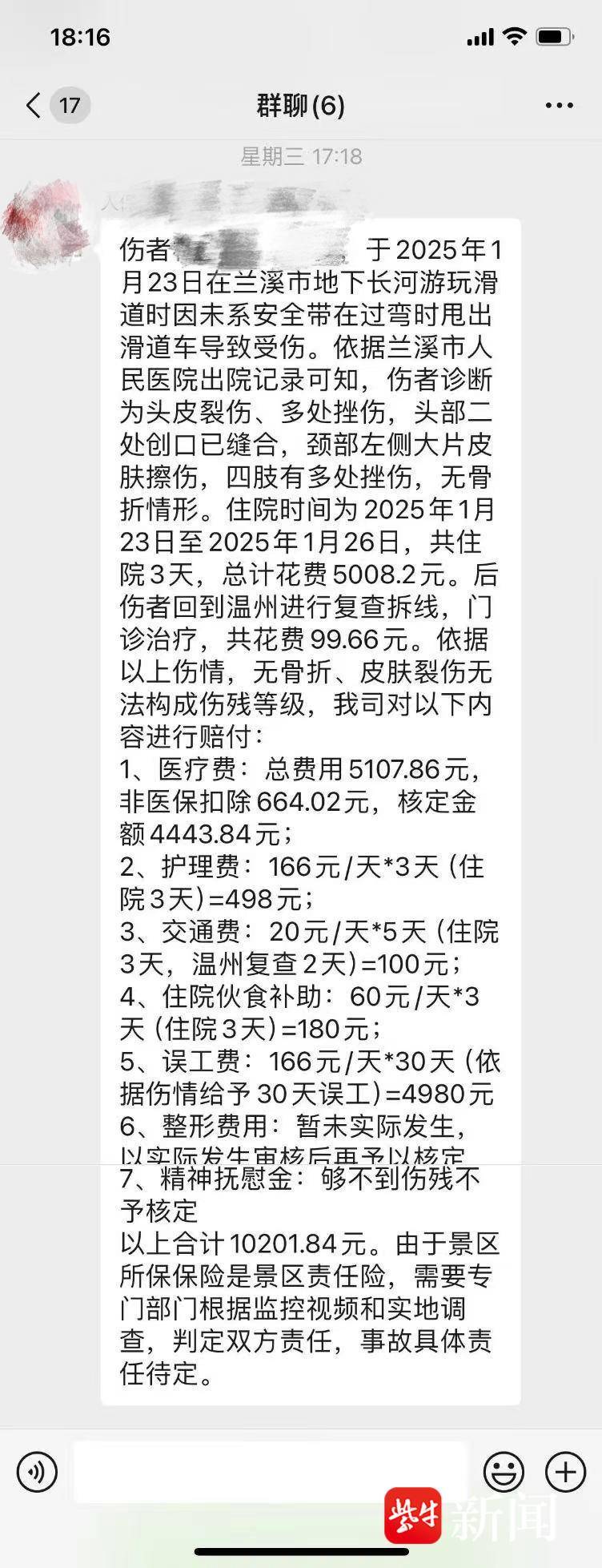 游客因工作人员忘系安全带而被甩出轨道车摔伤，景区回应：肯定会负责