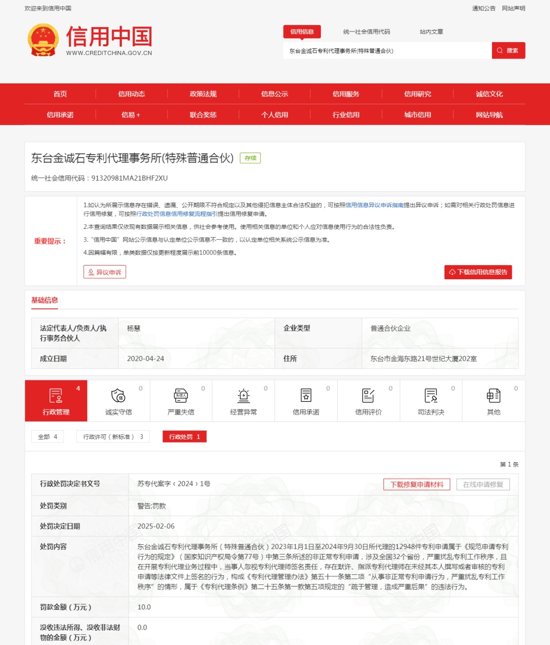 全国首个!顶格处罚 全国首个!顶格处罚