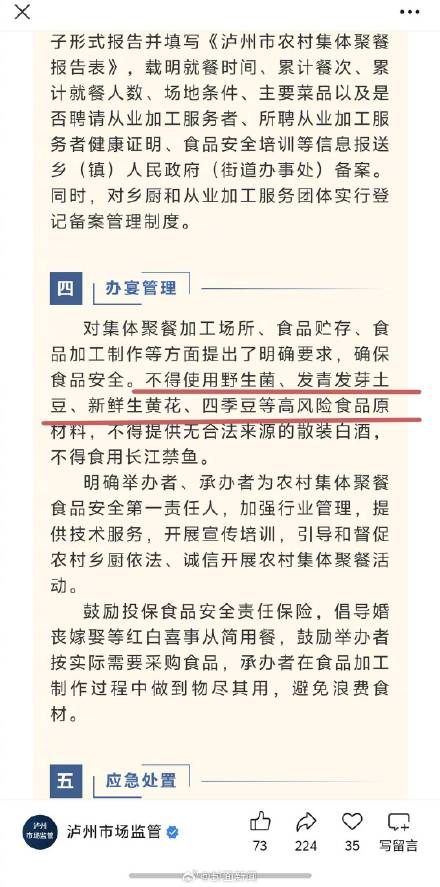 四川一地坝坝宴将不得用四季豆引热议