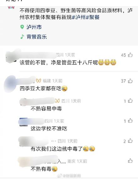 四川一地坝坝宴将不得用四季豆引热议