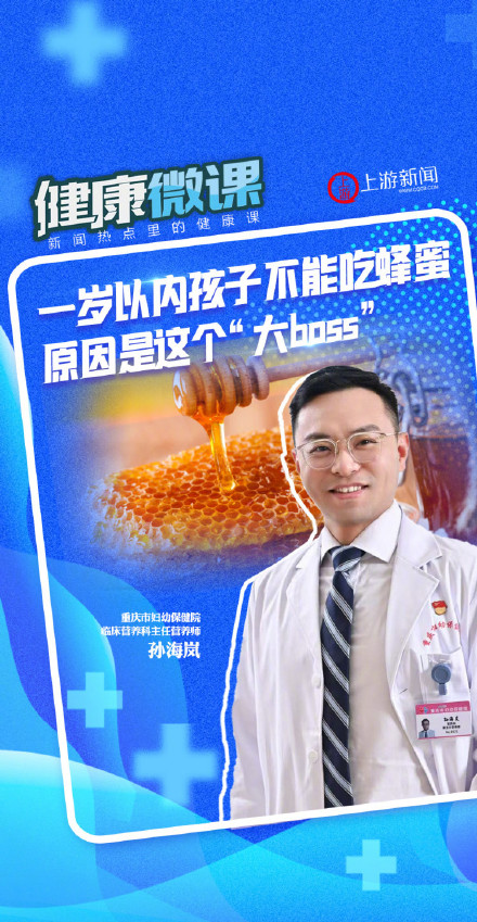 一岁以内孩子不能吃蜂蜜，原因是这个“大boss”