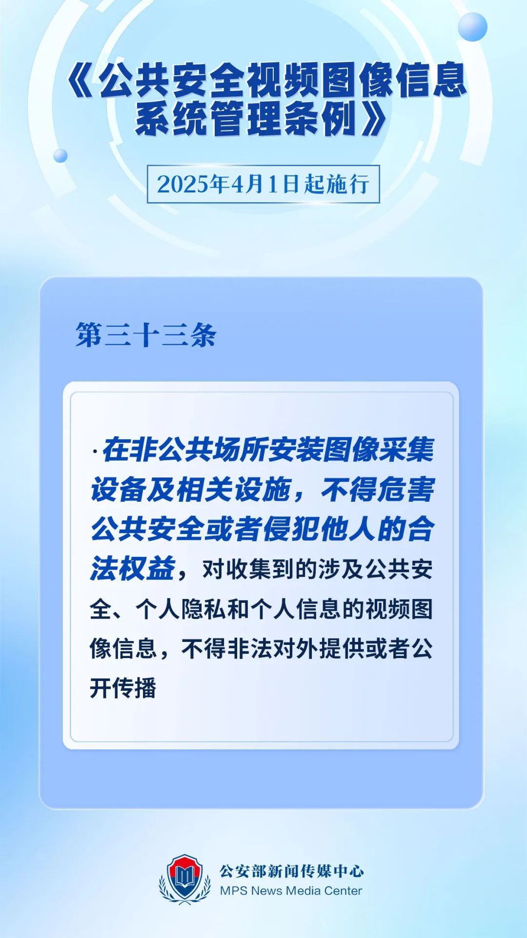 明确了！这些地方禁止安装监控设备