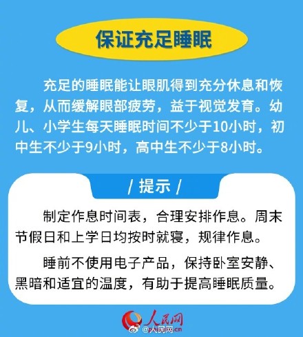 转发收藏！新学期近视防控指南