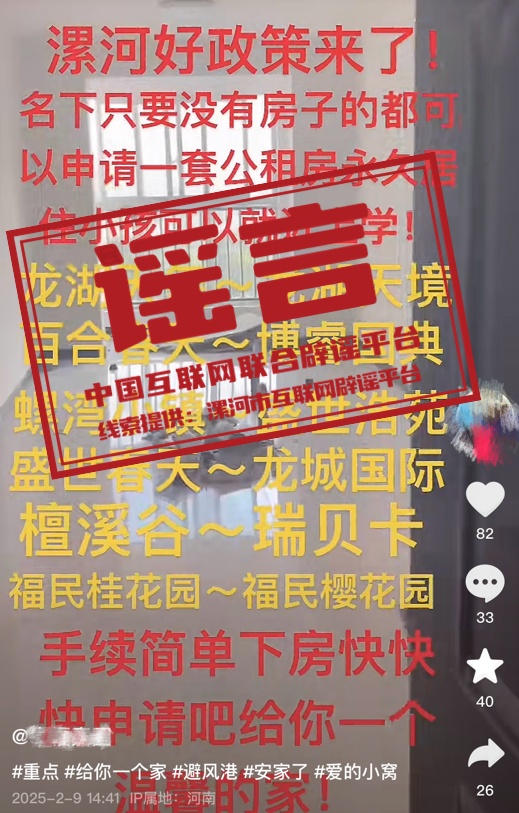 今日辟谣 河南漯河“名下无房都可申请公租房”?假的 今日辟谣 河南漯河“名下无房都可申请公租房”?假的