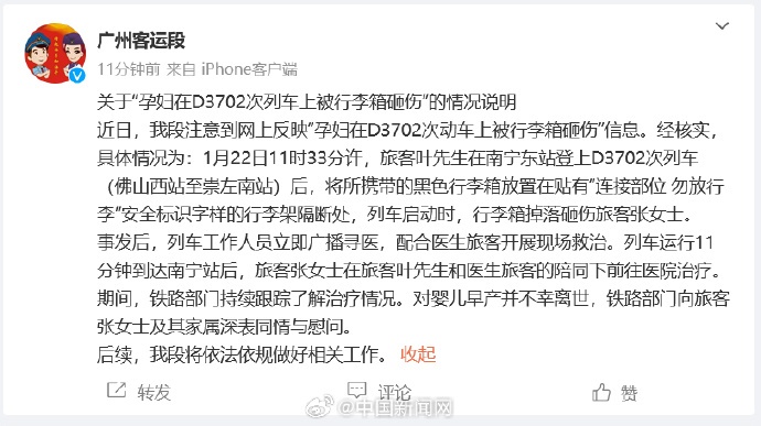 孕妇被行李砸中致胎儿早产夭折，铁路官方通报