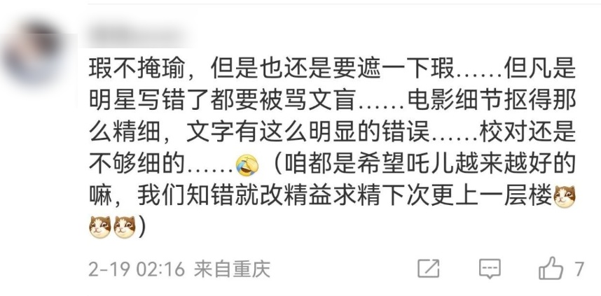 《哪吒2》字幕被曝有错别字,是“吹毛求疵”? 《哪吒2》字幕被曝有错别字,是“吹毛求疵”?